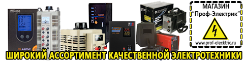 Аккумуляторы - Магазин электрооборудования Проф-Электрик в Чехове