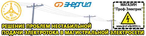 Купить стабилизатор напряжения для дома однофазный 5 квт - Магазин электрооборудования Проф-Электрик в Чехове
