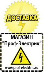 Магазин электрооборудования Проф-Электрик Бензогенераторы купить в Чехове