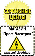 Магазин электрооборудования Проф-Электрик Релейные стабилизаторы напряжения для дачи в Чехове