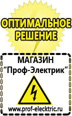 Магазин электрооборудования Проф-Электрик Релейные стабилизаторы напряжения для дачи в Чехове