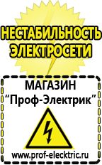 Магазин электрооборудования Проф-Электрик Гелевый аккумулятор обратной полярности в Чехове