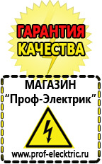 Магазин электрооборудования Проф-Электрик Подобрать стабилизатор напряжения для холодильника в Чехове