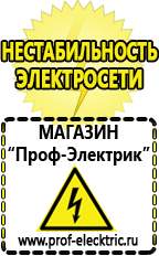 Магазин электрооборудования Проф-Электрик Инверторы для солнечных батарей российского производства в Чехове