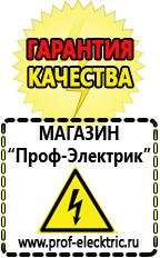 Магазин электрооборудования Проф-Электрик Самый лучший стабилизатор напряжения для телевизора в Чехове