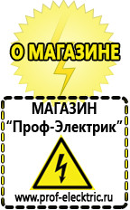 Магазин электрооборудования Проф-Электрик Оборудование для фаст-фуда Чехов в Чехове