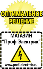 Магазин электрооборудования Проф-Электрик Оборудование для фаст-фуда Чехов в Чехове