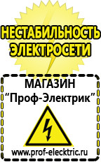 Магазин электрооборудования Проф-Электрик Инвертор энергия пн-750 настройка в Чехове