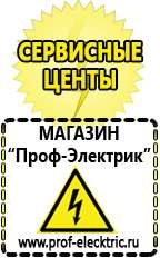 Магазин электрооборудования Проф-Электрик Строительное оборудование каталог цен в Чехове