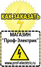 Магазин электрооборудования Проф-Электрик Внешние аккумуляторы купить в Чехове