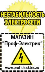 Магазин электрооборудования Проф-Электрик Стабилизатор напряжения для газового котла baxi цена в Чехове