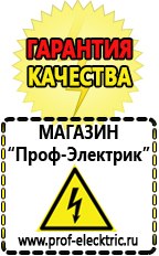 Магазин электрооборудования Проф-Электрик Сварочный инвертор производство россия в Чехове