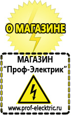 Магазин электрооборудования Проф-Электрик Симисторный стабилизатор напряжения для котла в Чехове