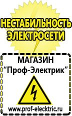 Магазин электрооборудования Проф-Электрик Стабилизатор на дом на 10 квт в Чехове