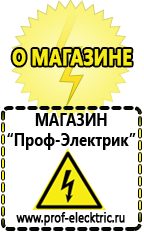 Магазин электрооборудования Проф-Электрик Стабилизаторы напряжения для дома выбор в Чехове