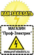 Магазин электрооборудования Проф-Электрик Стабилизатор напряжения магазины в Чехове в Чехове