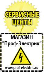 Магазин электрооборудования Проф-Электрик Стабилизаторы напряжения и тока в Чехове