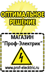 Магазин электрооборудования Проф-Электрик Генераторы стоимость в Чехове