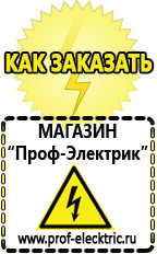 Магазин электрооборудования Проф-Электрик Оборудование для магазина стройматериалов в Чехове