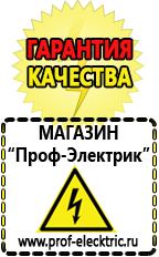 Магазин электрооборудования Проф-Электрик Лучшие инверторы для ручной дуговой сварки в Чехове