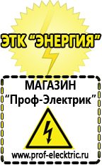 Магазин электрооборудования Проф-Электрик Стабилизатор на газовый котел в Чехове