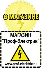 Магазин электрооборудования Проф-Электрик Стабилизатор на газовый котел в Чехове