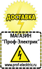 Магазин электрооборудования Проф-Электрик Аккумуляторы цена россия в Чехове