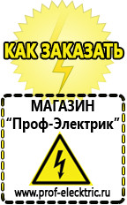 Магазин электрооборудования Проф-Электрик Аккумуляторы в Чехове
