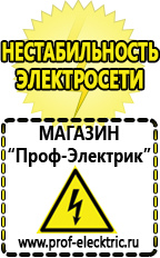 Магазин электрооборудования Проф-Электрик Стабилизатор на дом 15 квт в Чехове