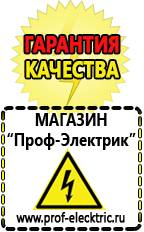 Магазин электрооборудования Проф-Электрик Аккумуляторы россия в Чехове