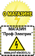 Магазин электрооборудования Проф-Электрик Продажа строительного оборудования в германии в Чехове